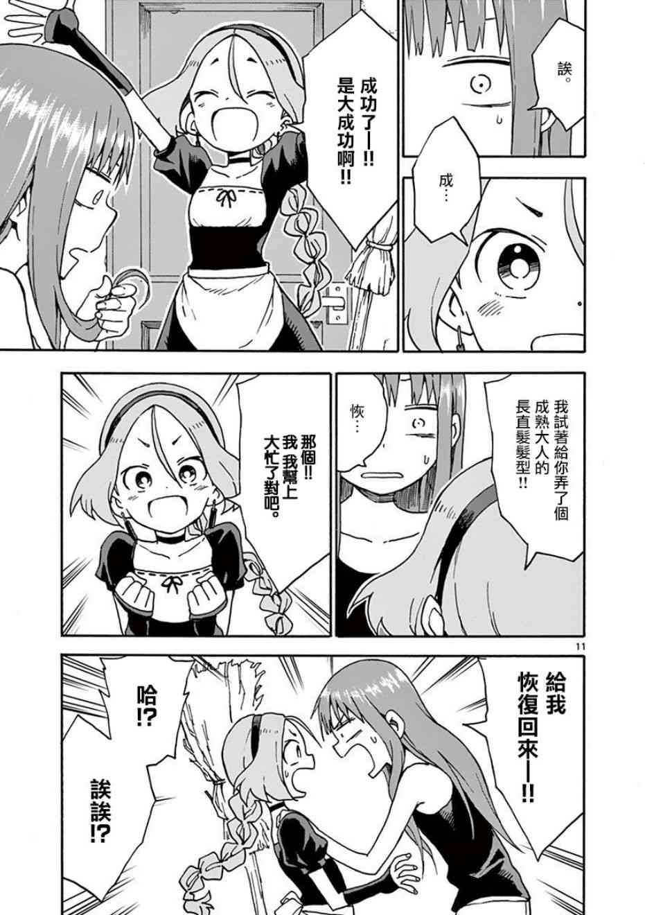 恋文 7话 第10页