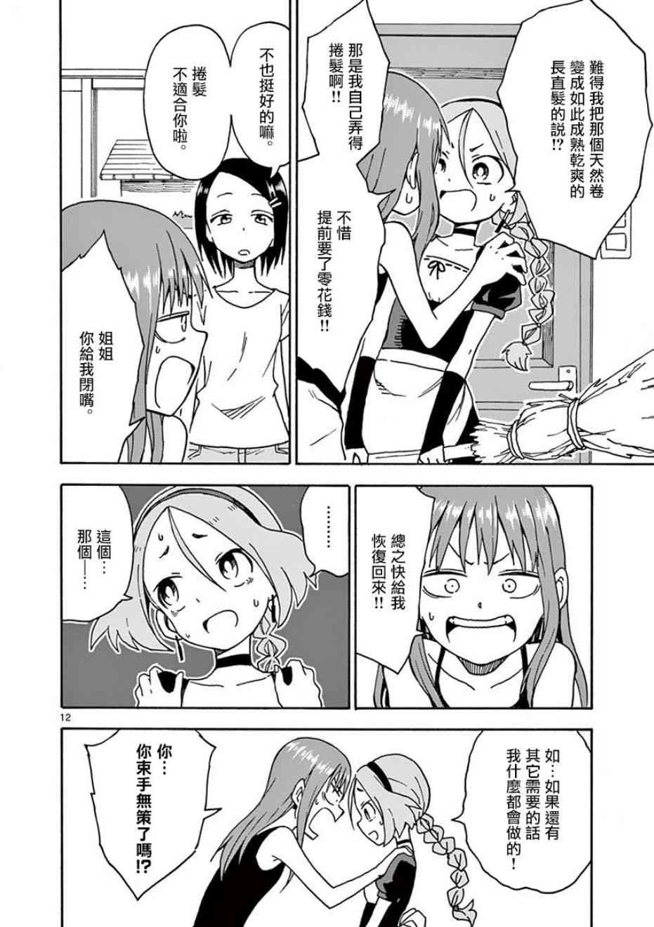 恋文 7话 第11页