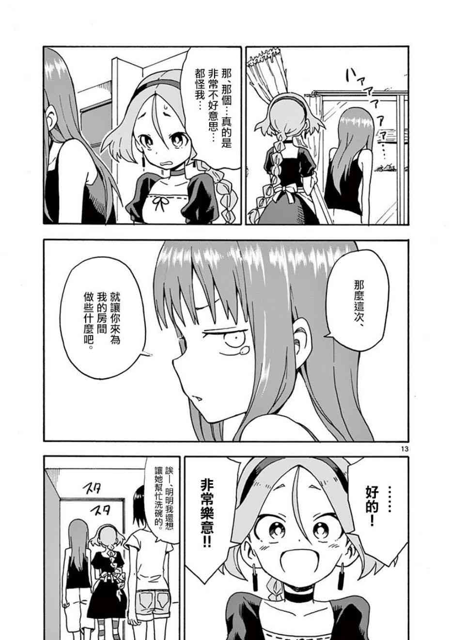 恋文 7话 第12页