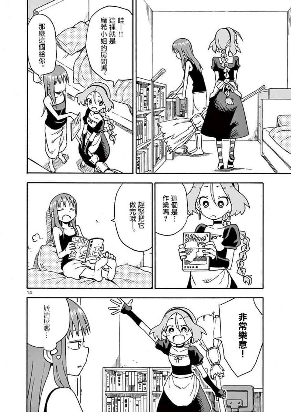 恋文 7话 第13页