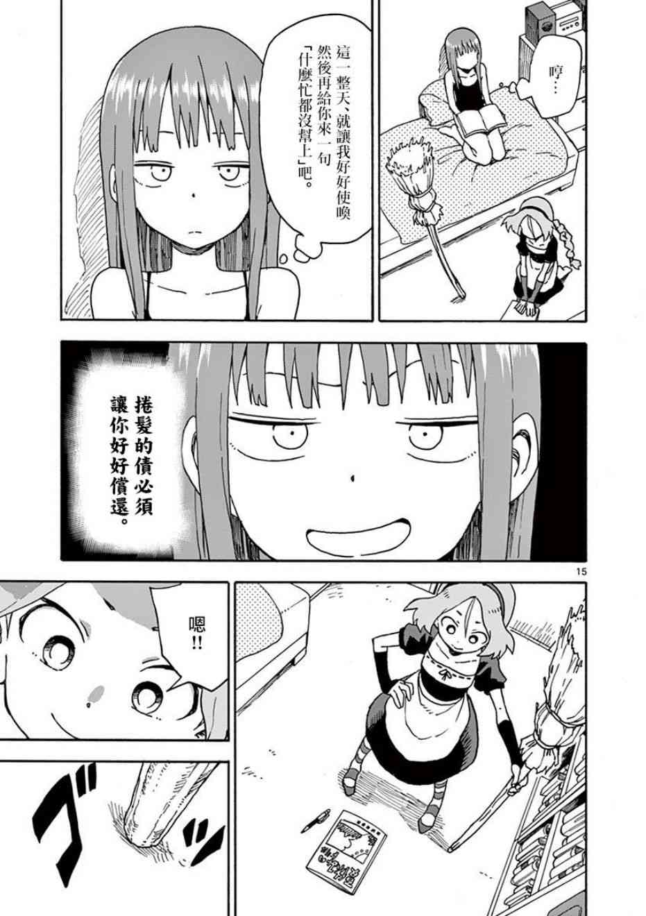 恋文 7话 第14页