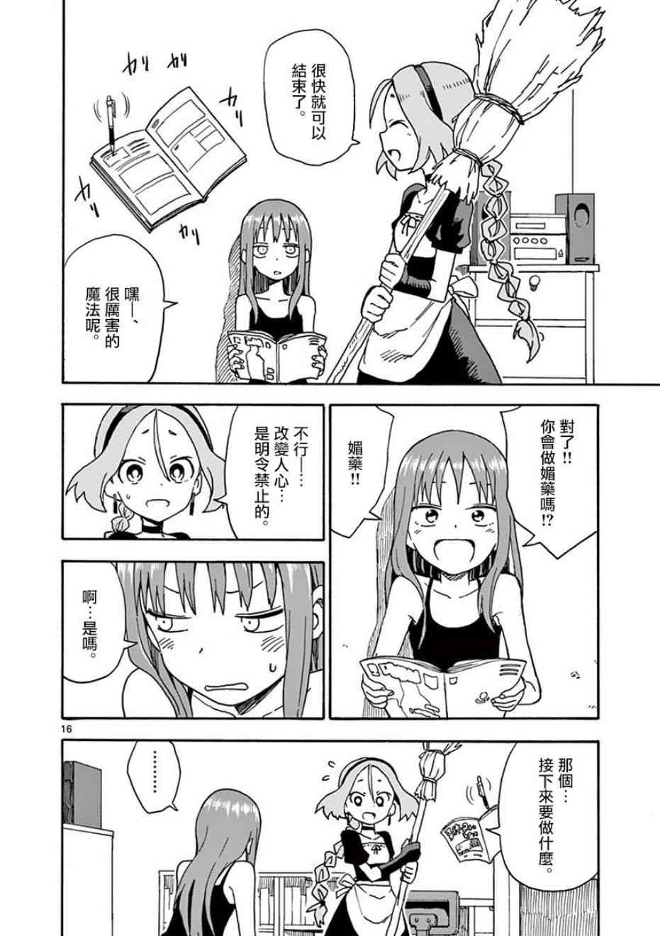 恋文 7话 第15页