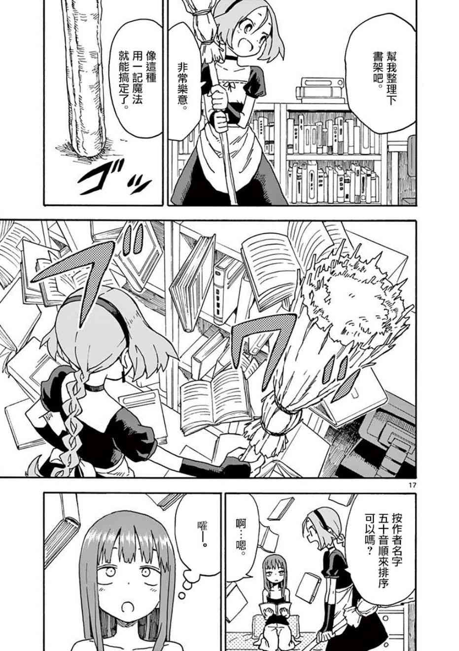 恋文 7话 第16页