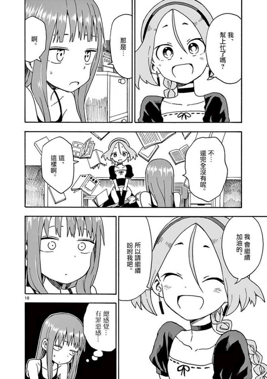 恋文 7话 第17页