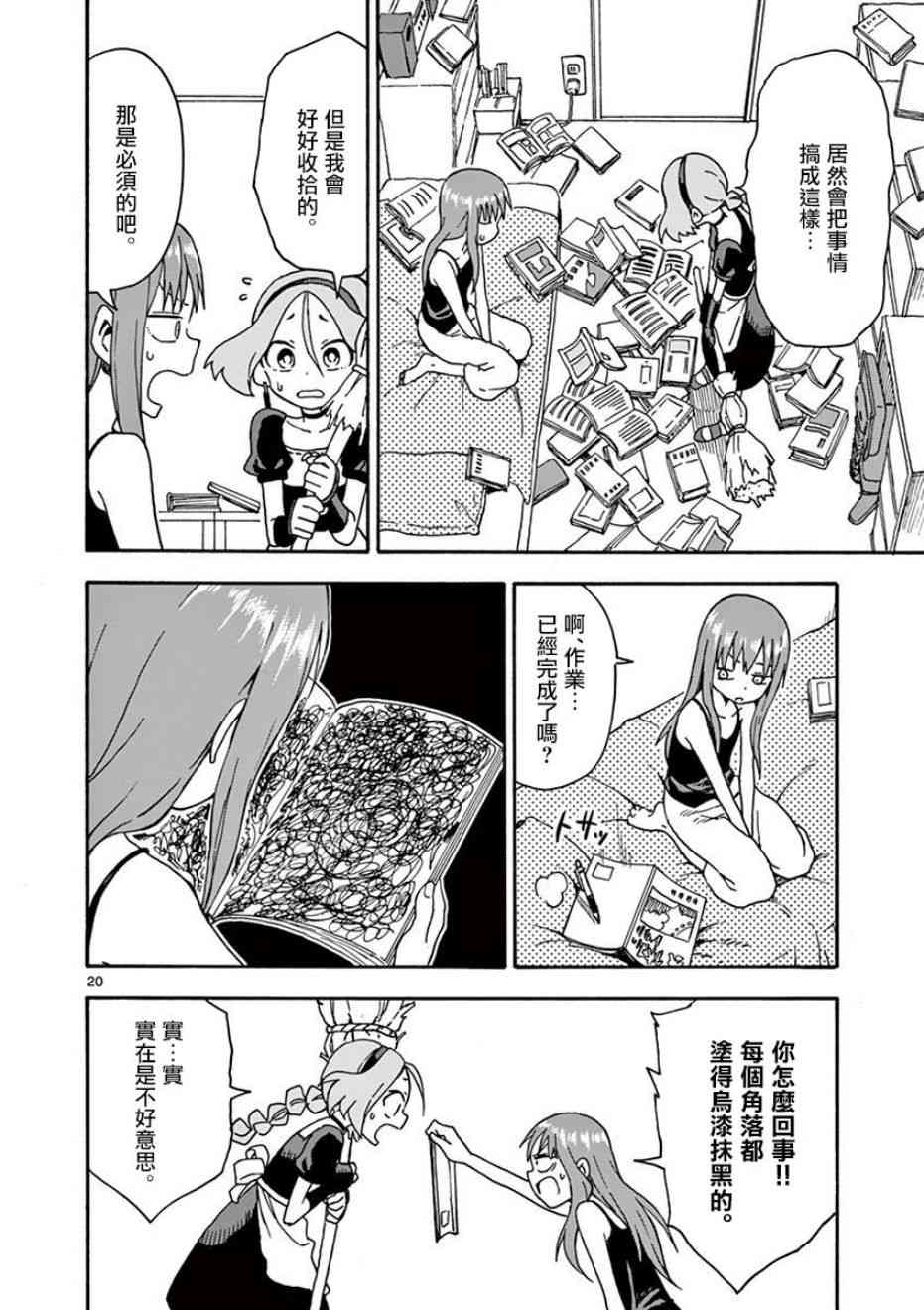 恋文 7话 第19页