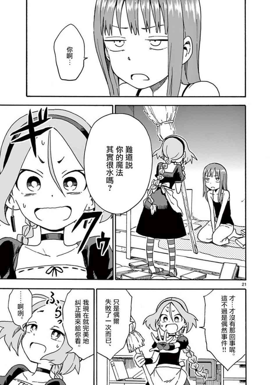 恋文 7话 第20页