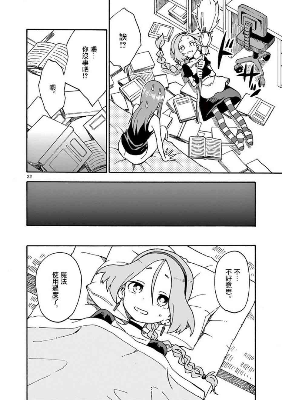 恋文 7话 第21页