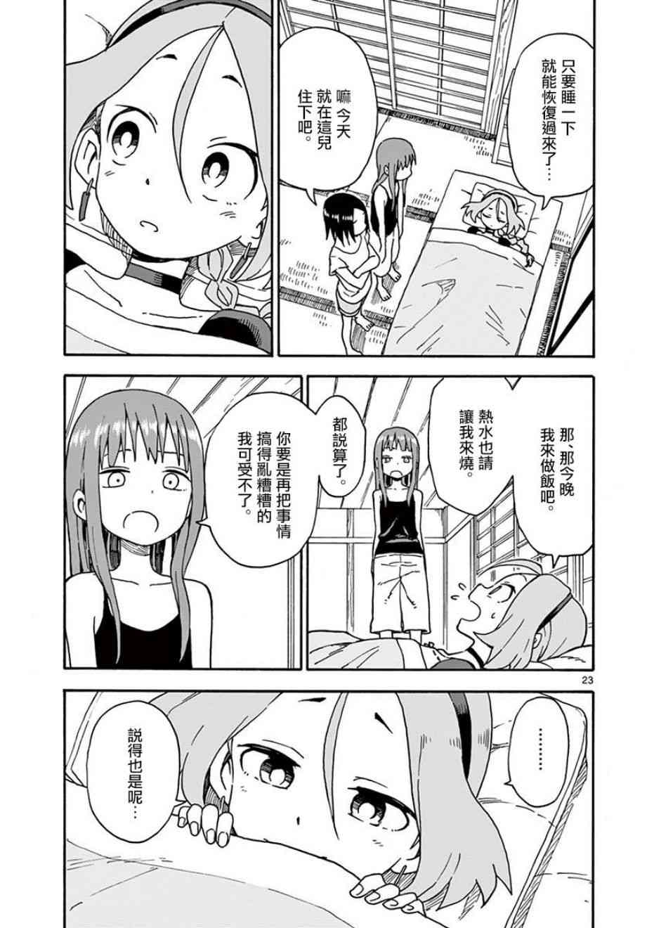 恋文 7话 第22页