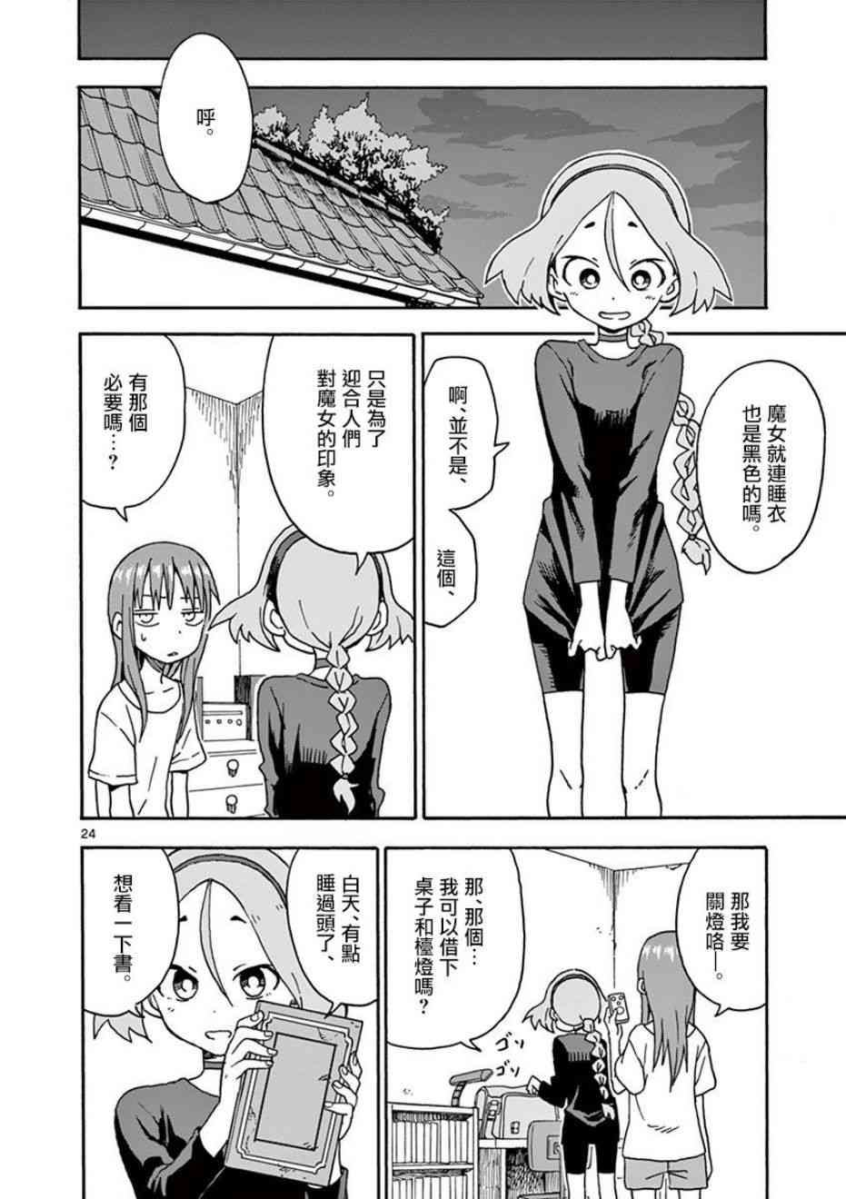 恋文 7话 第23页