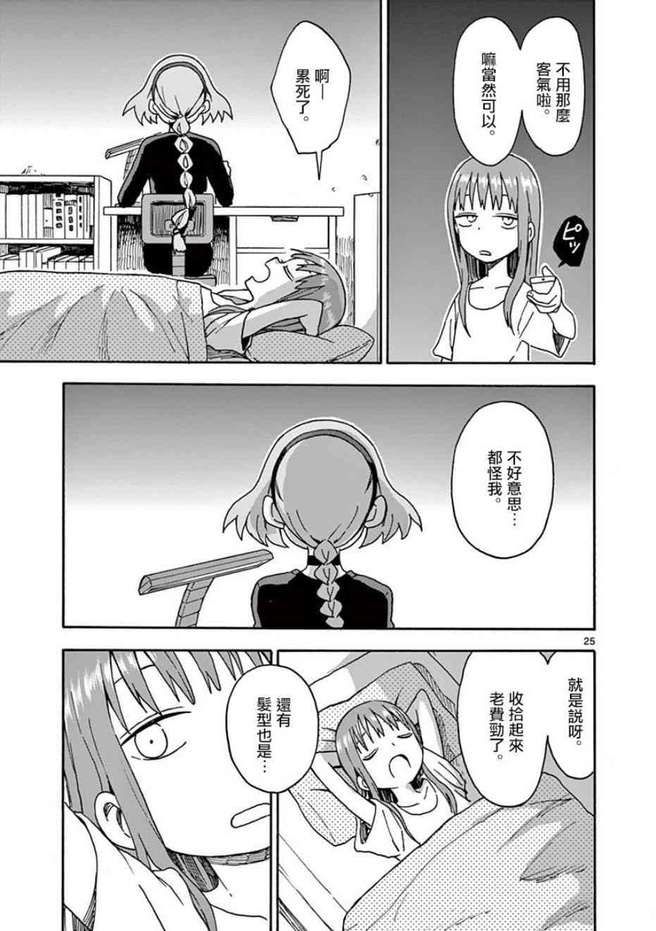 恋文 7话 第24页