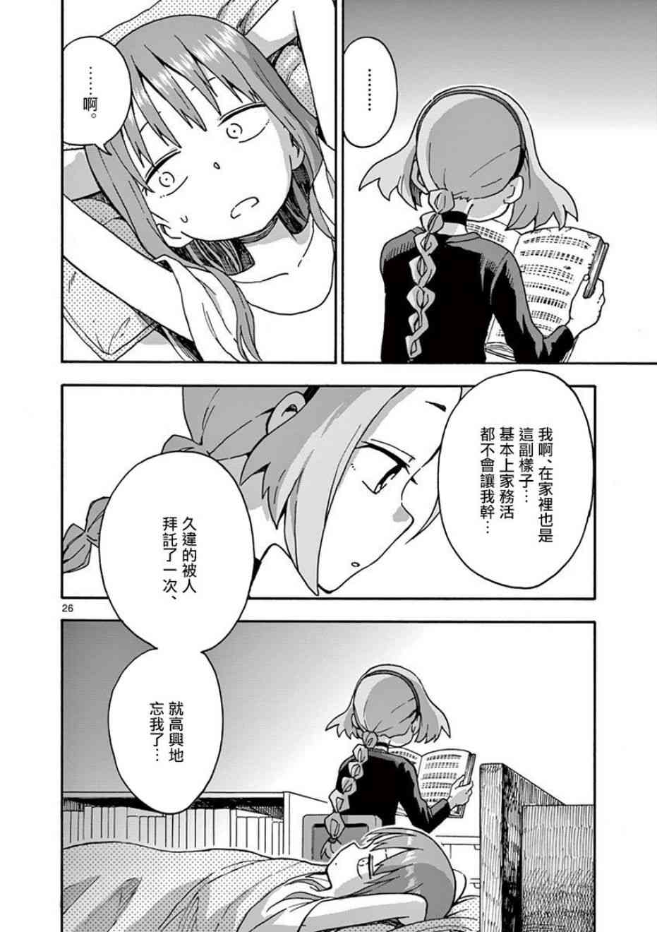 恋文 7话 第25页