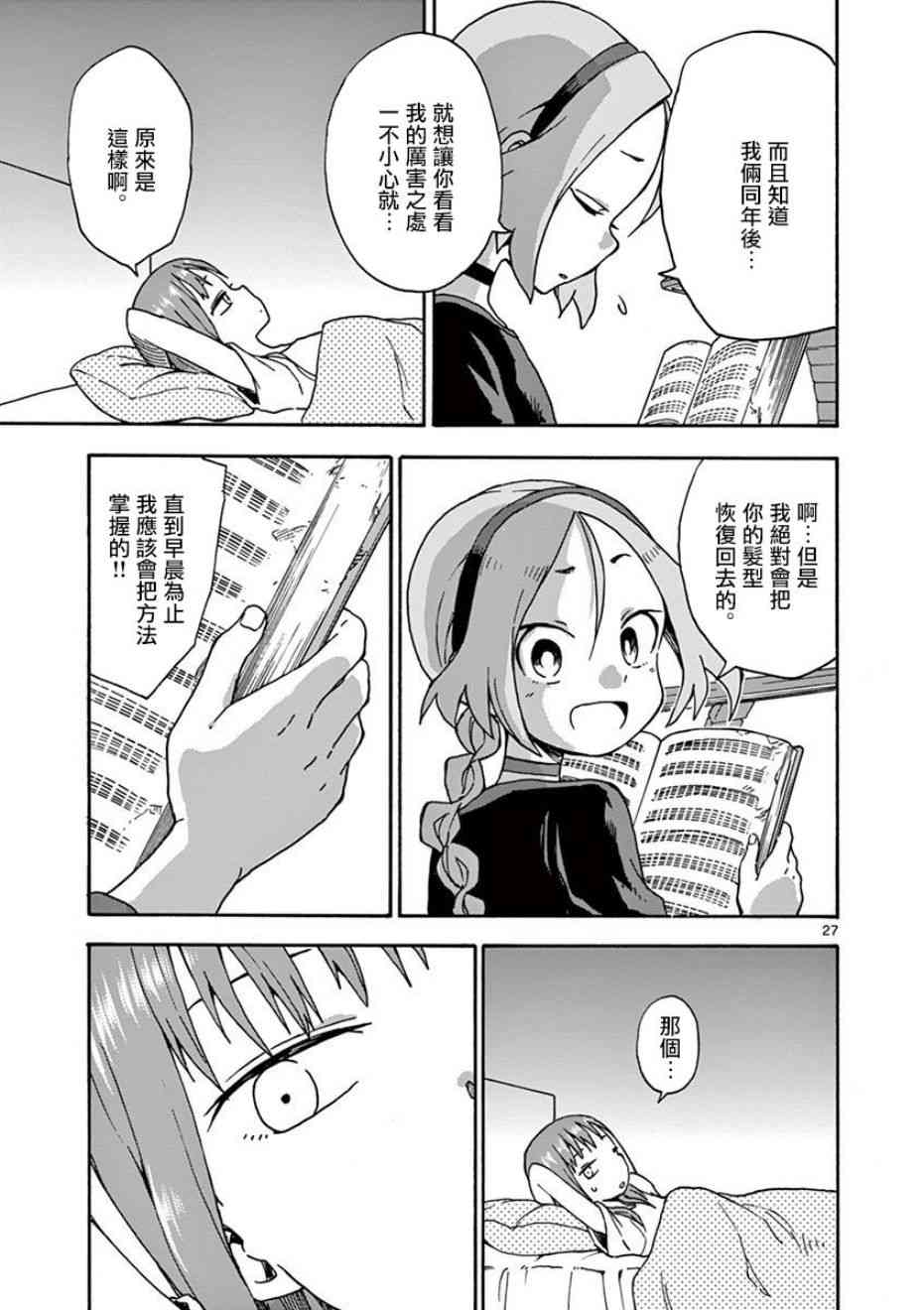 恋文 7话 第26页