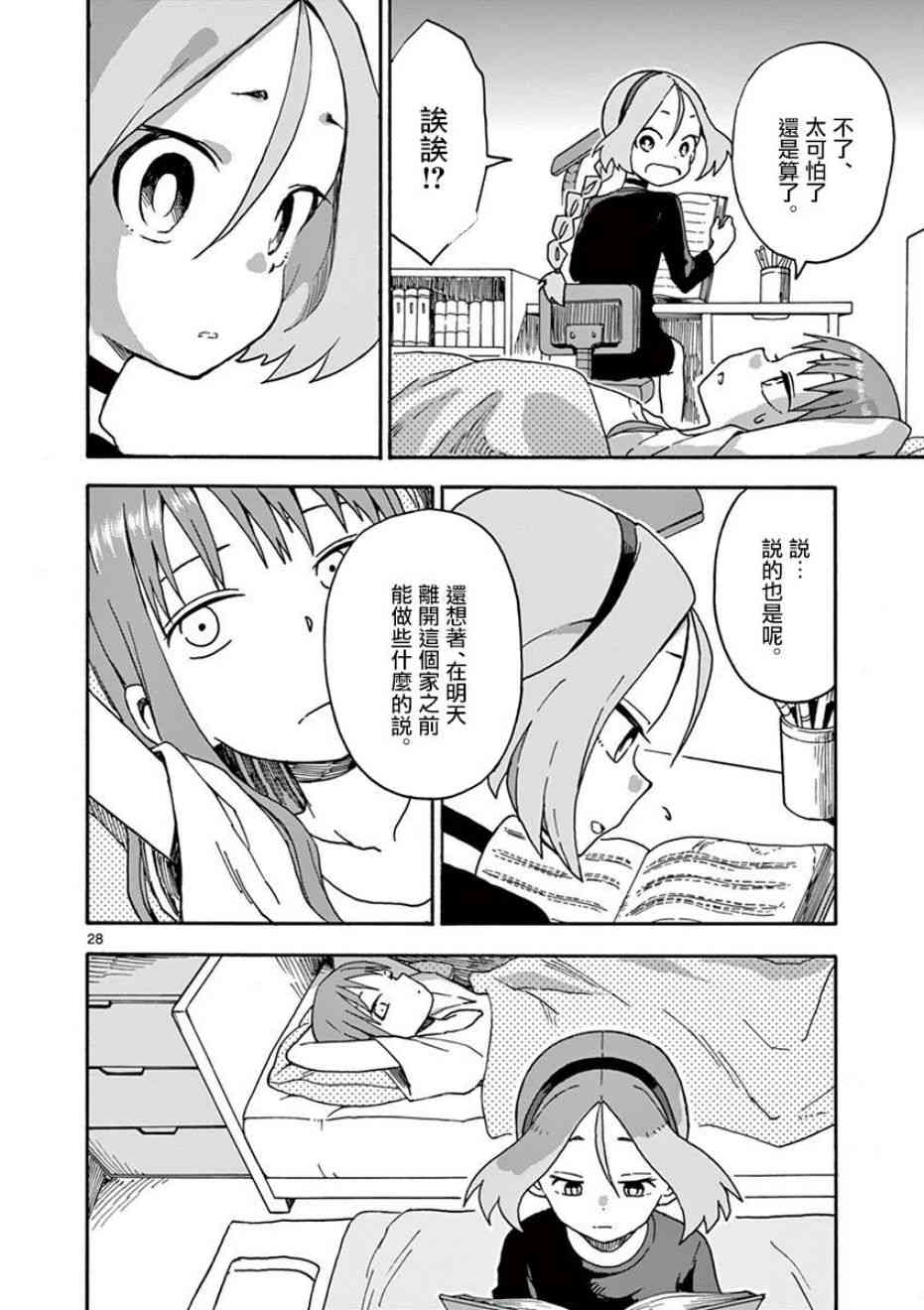 恋文 7话 第27页