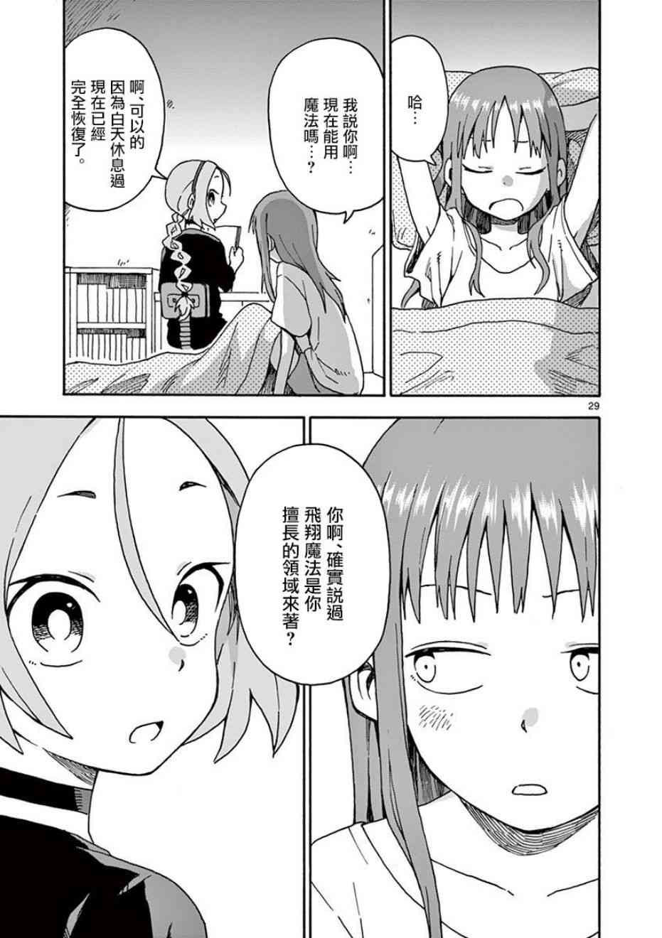 恋文 7话 第28页