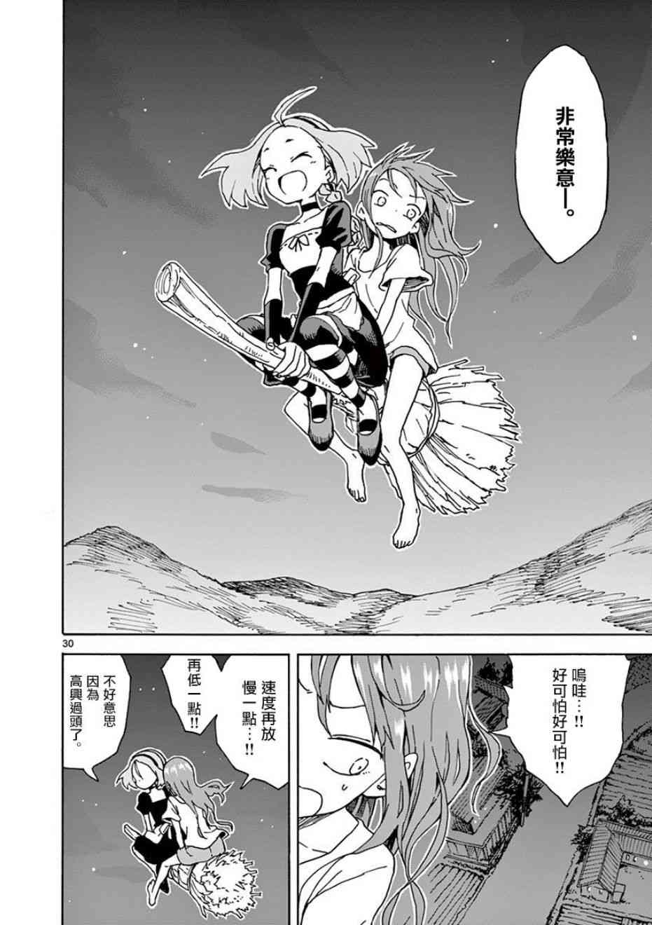 恋文 7话 第29页