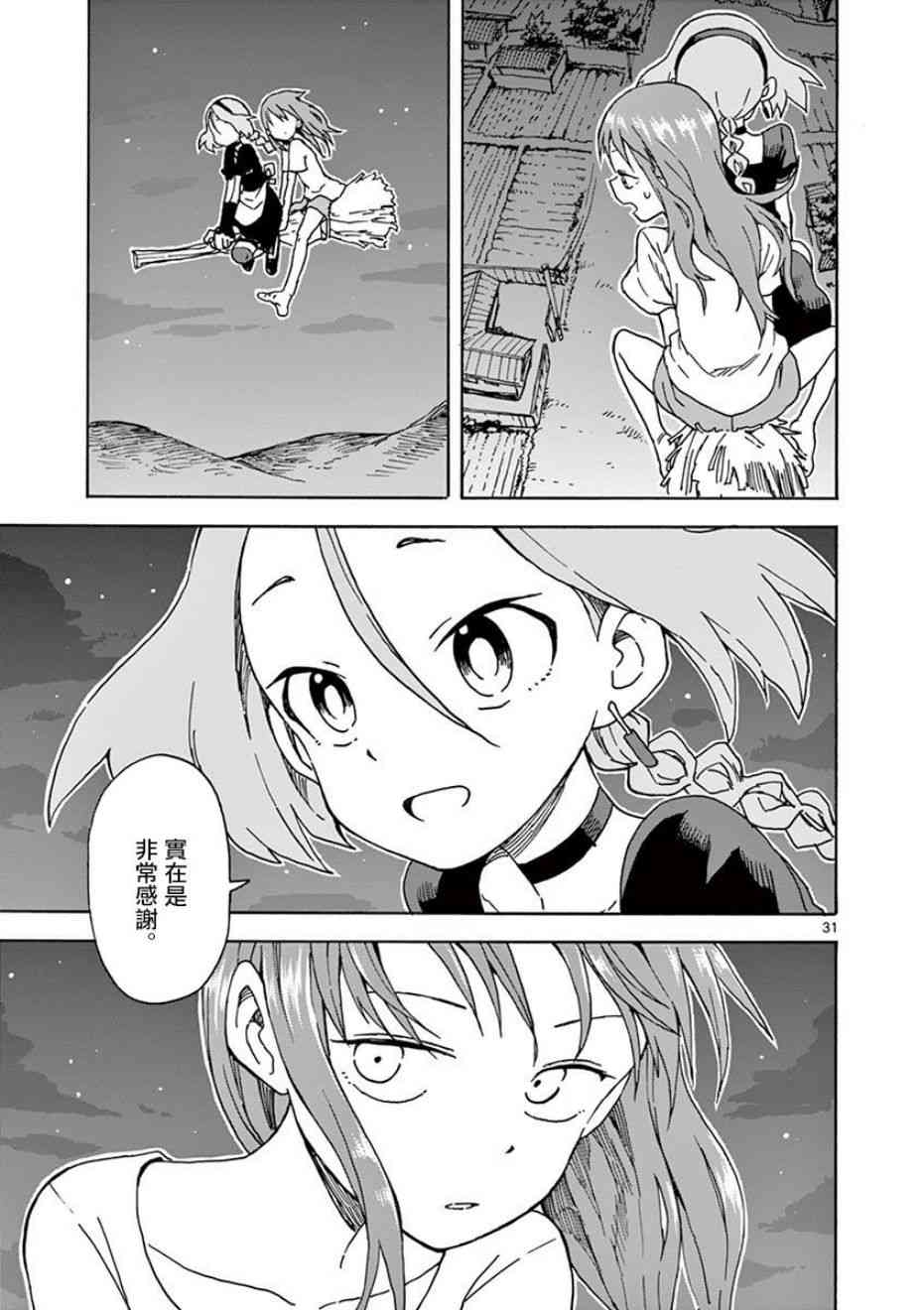 恋文 7话 第30页