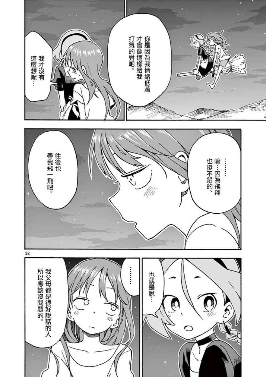 恋文 7话 第31页