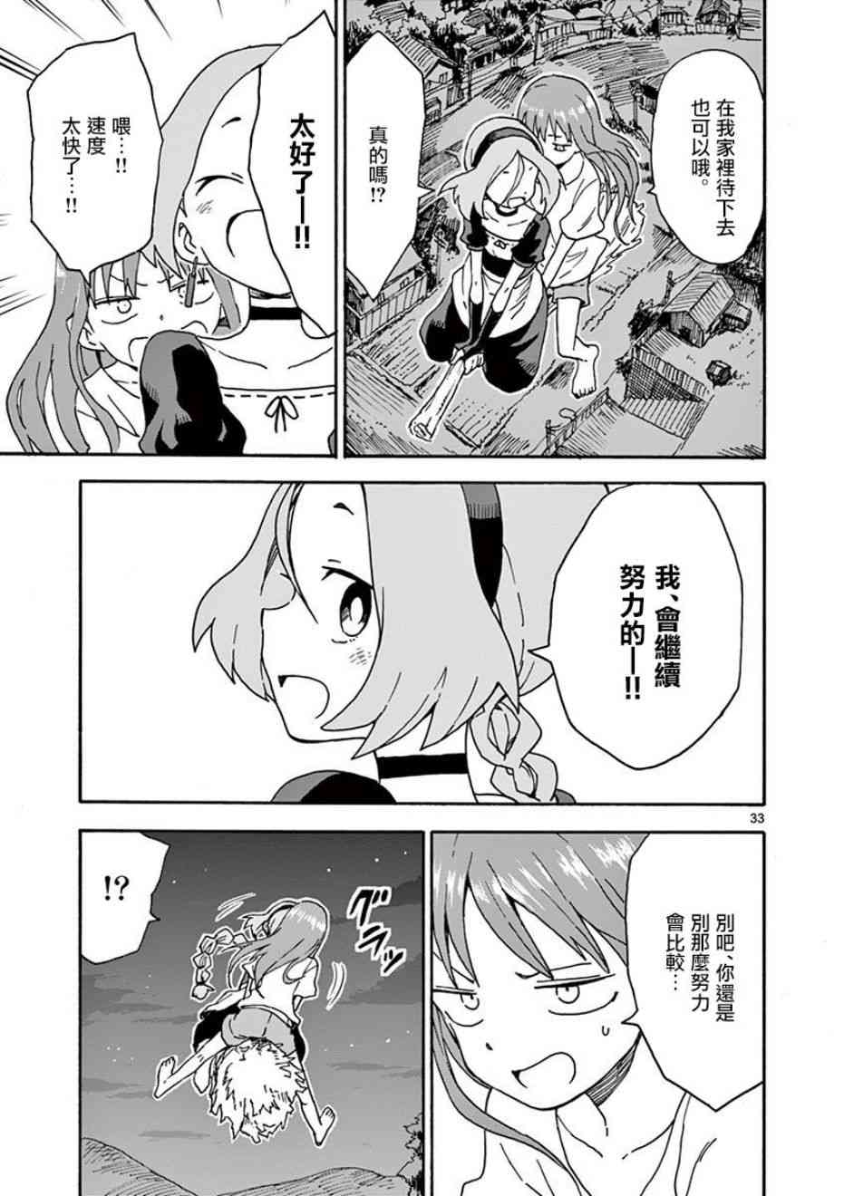 恋文 7话 第32页