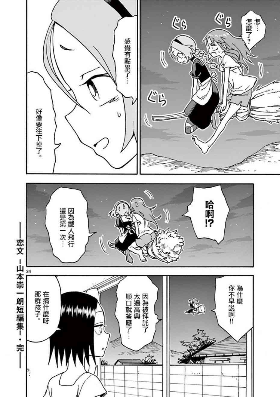 恋文 7话 第33页