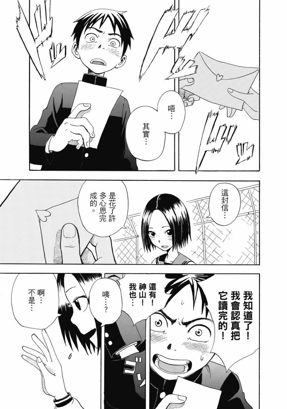 恋文 1卷 第10页