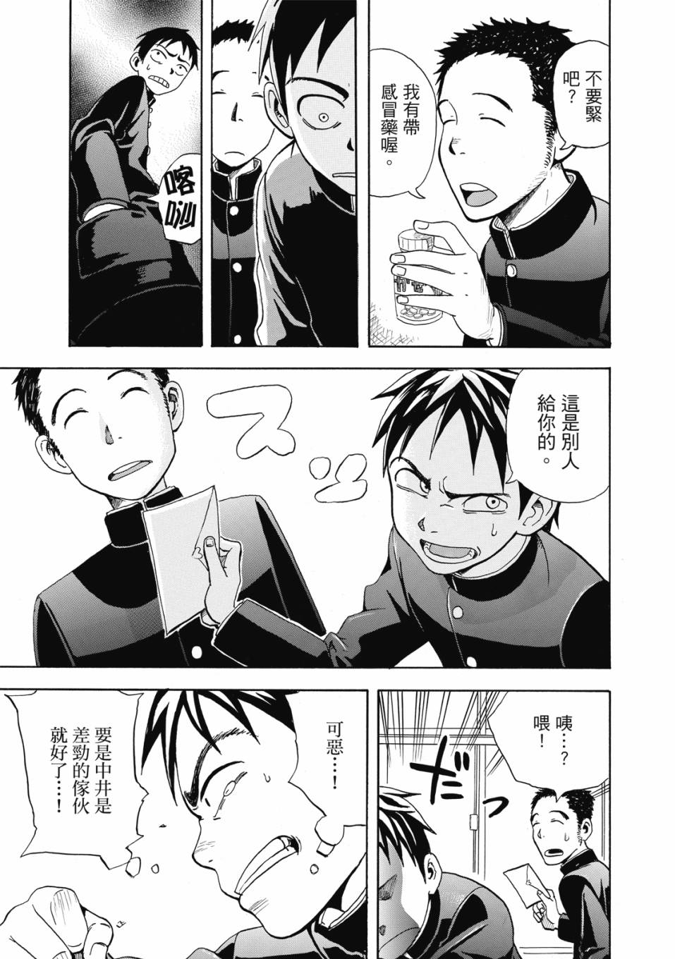 恋文 1卷 第14页