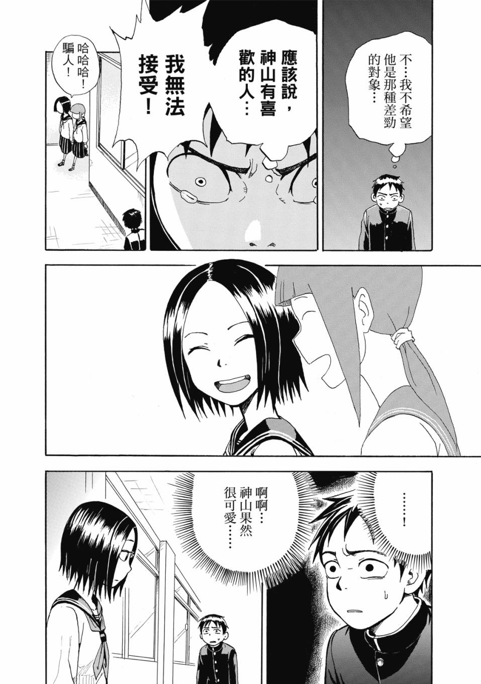 恋文 1卷 第15页