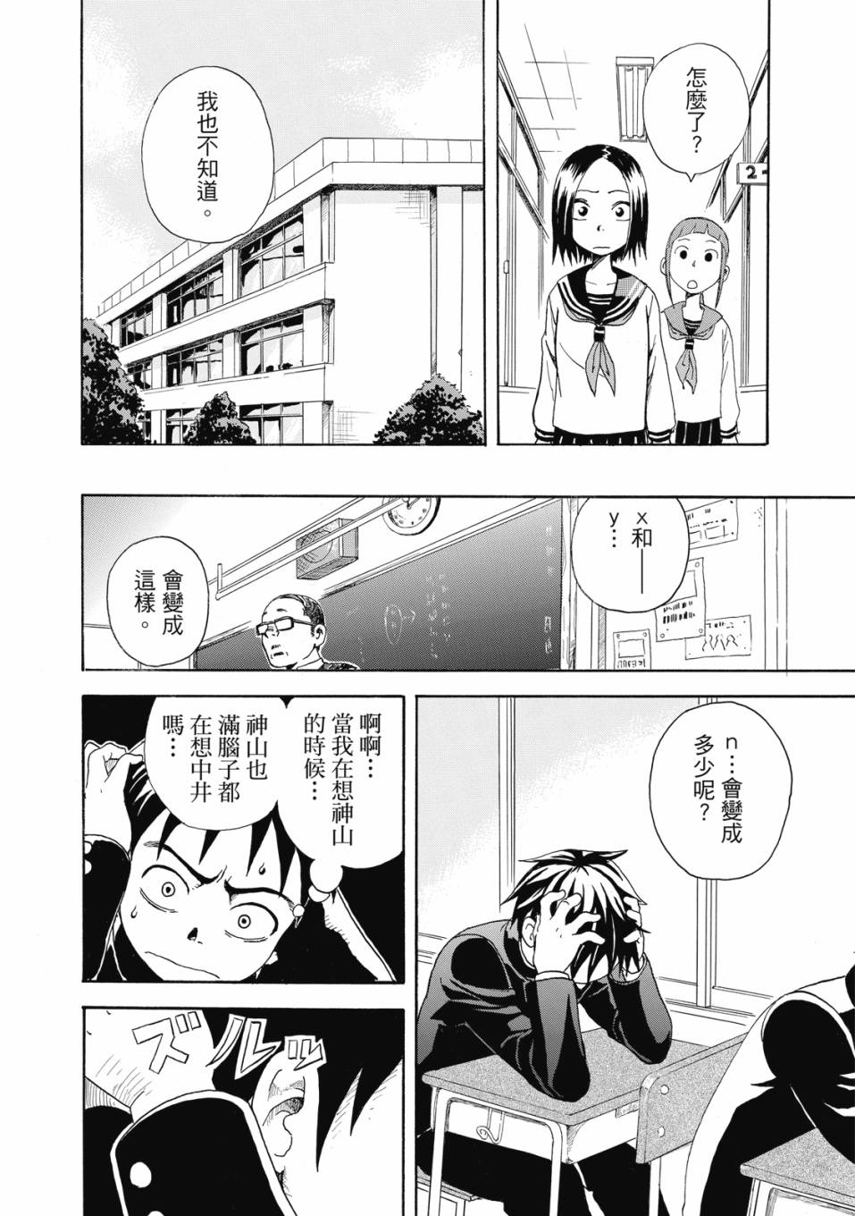 恋文 1卷 第17页