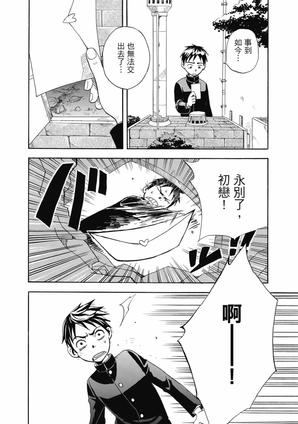 恋文 1卷 第19页