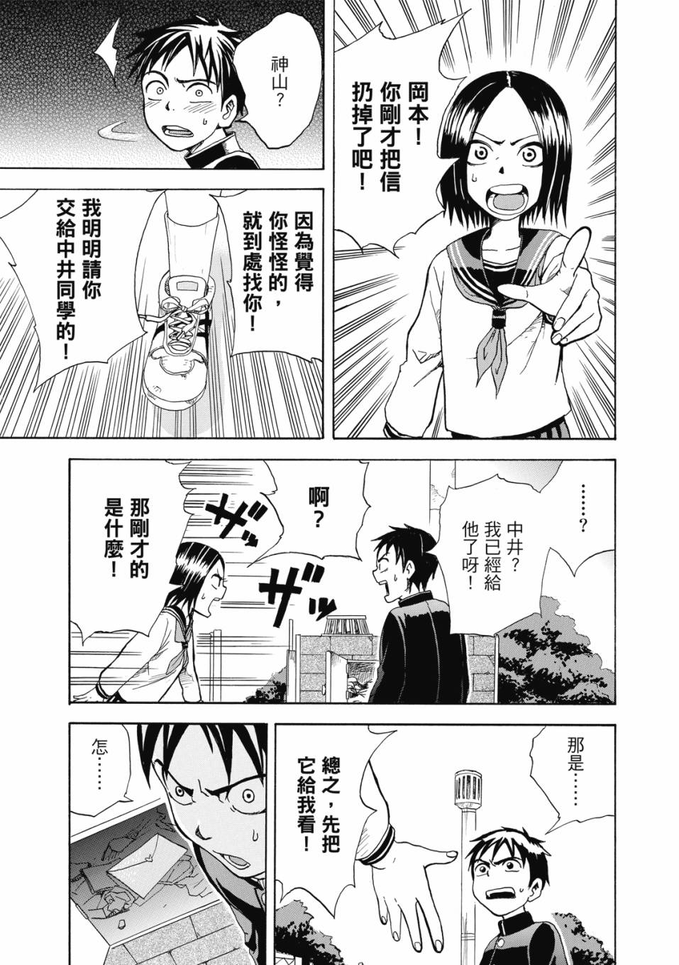 恋文 1卷 第20页