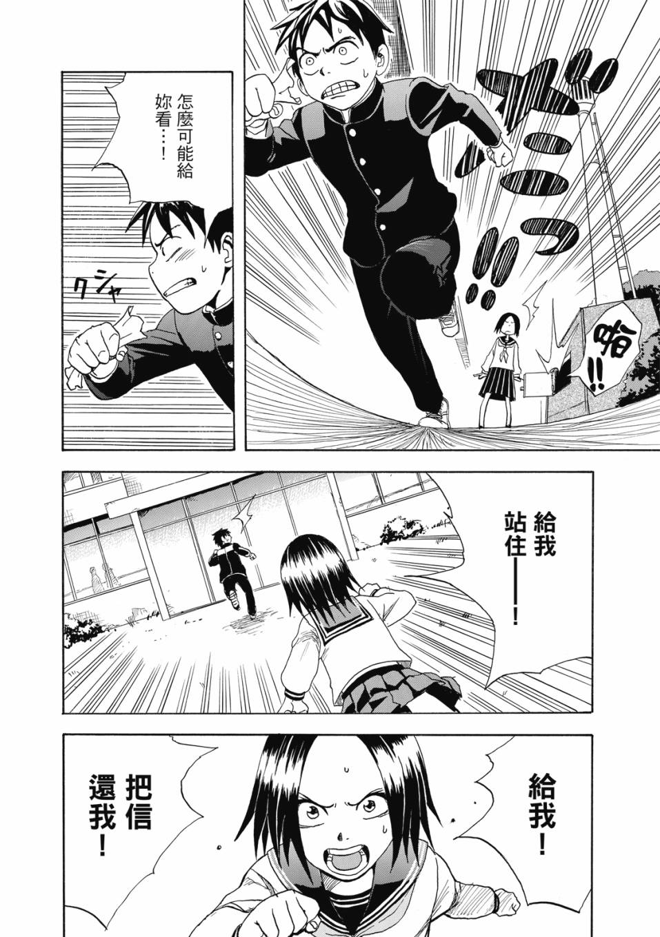 恋文 1卷 第21页