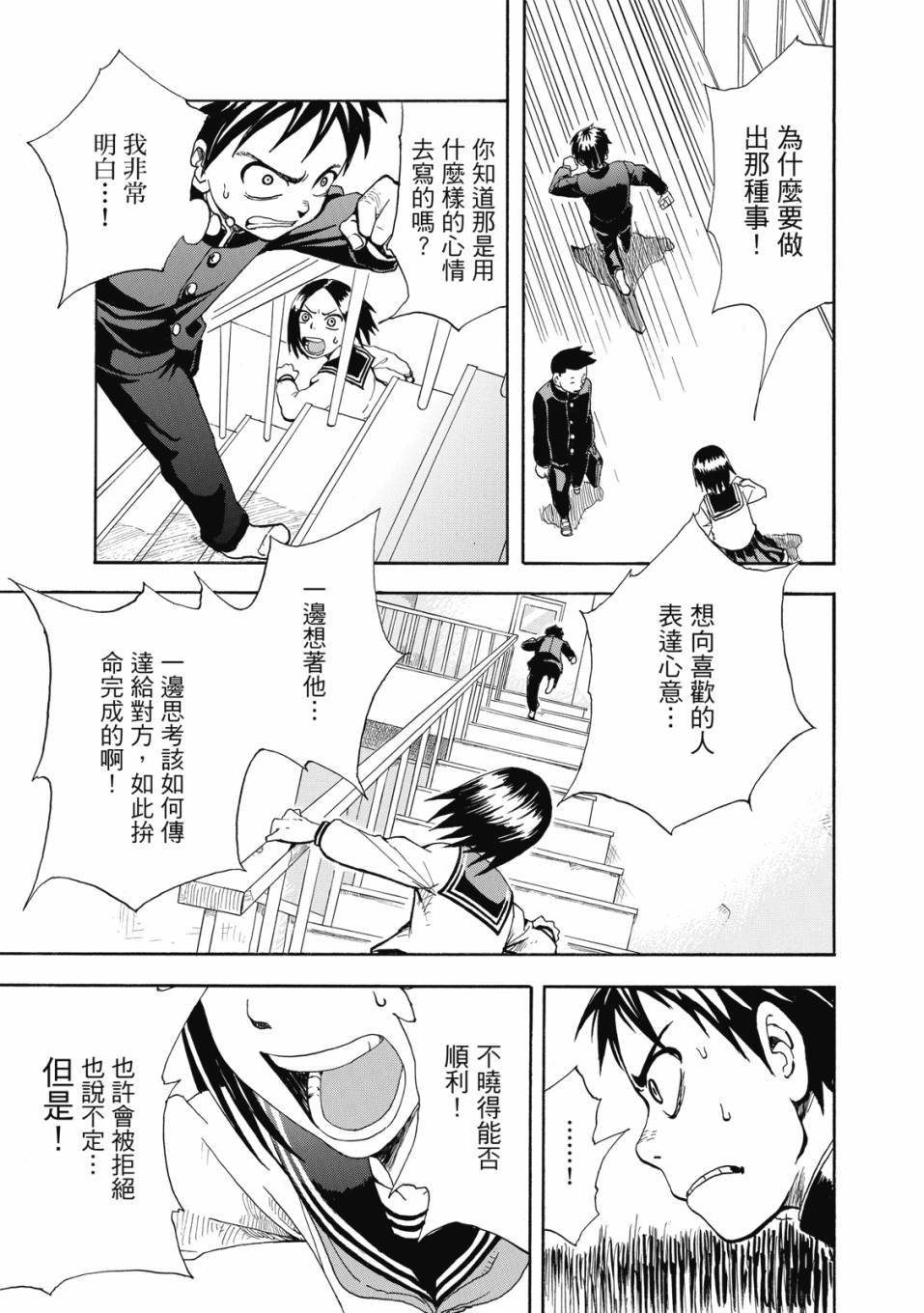 恋文 1卷 第22页