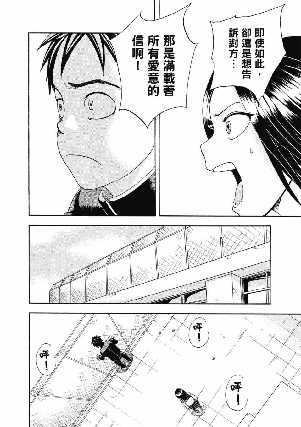 恋文 1卷 第23页