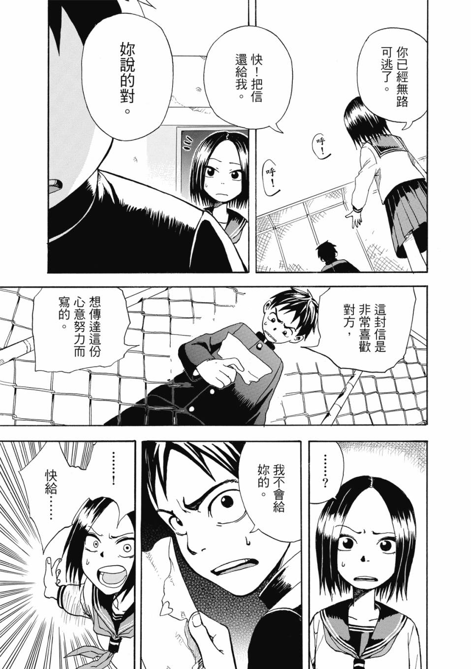 恋文 1卷 第24页