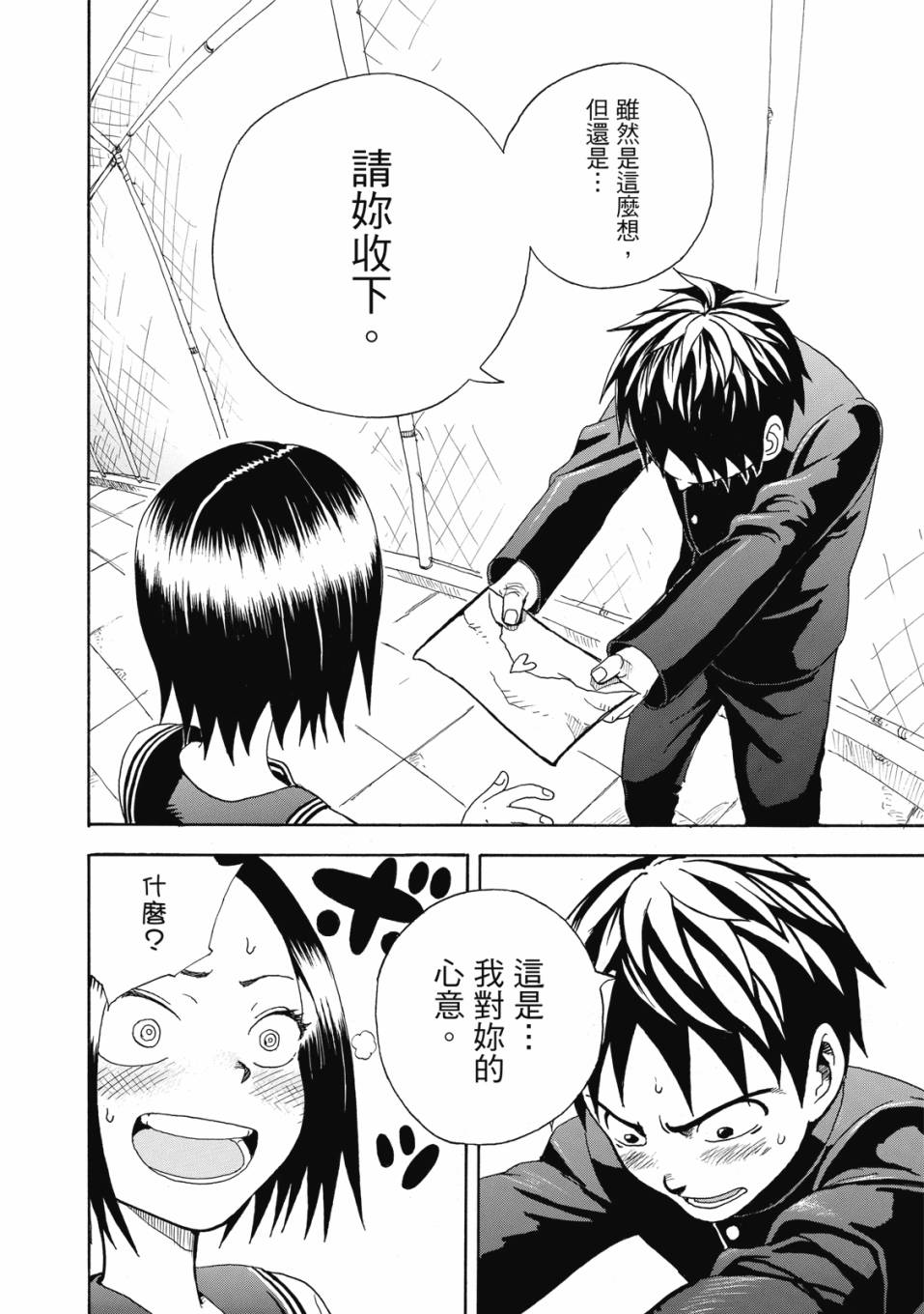 恋文 1卷 第25页