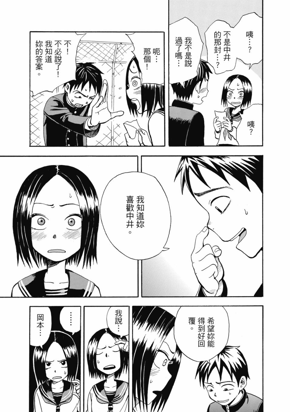 恋文 1卷 第26页