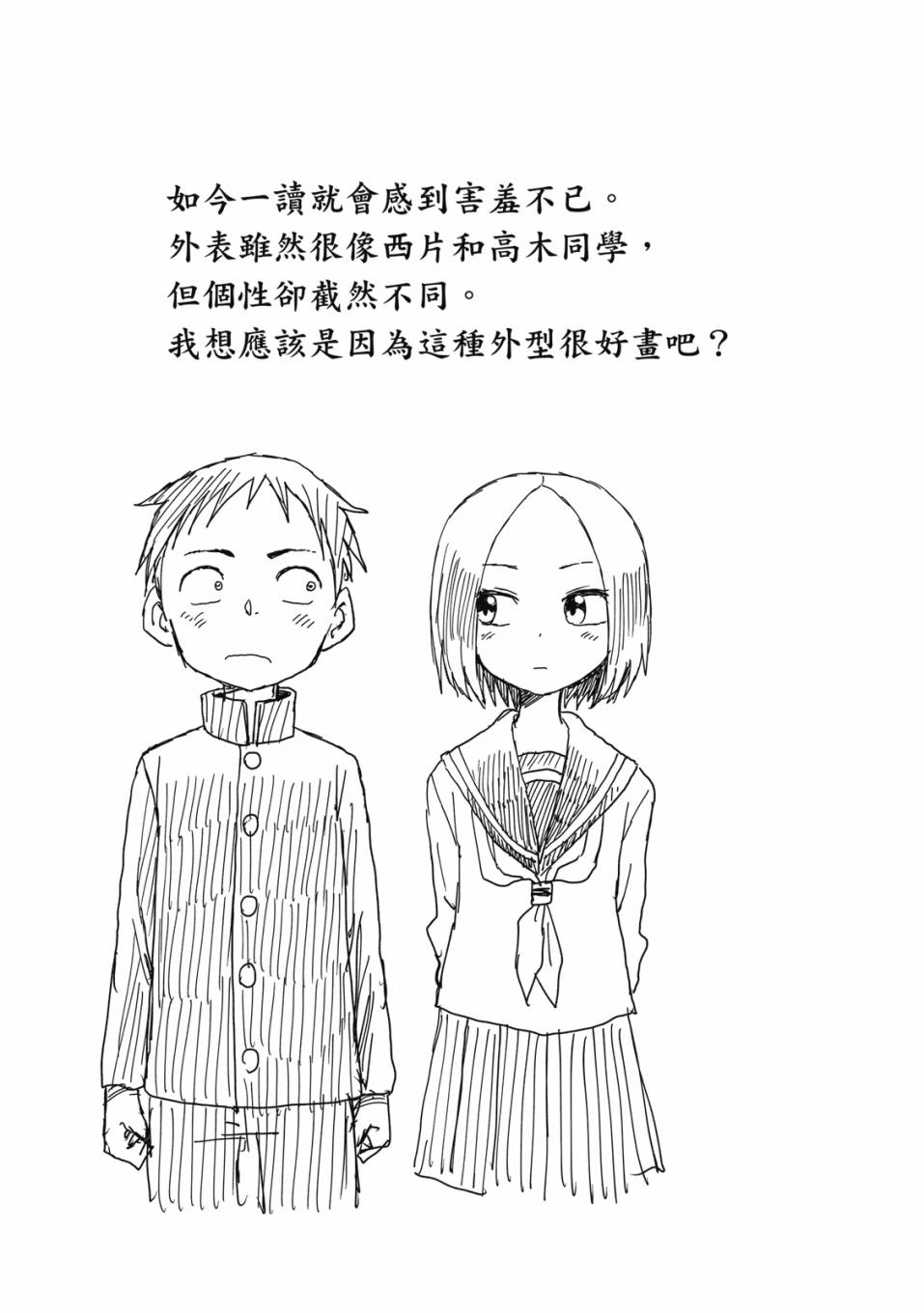 恋文 1卷 第28页