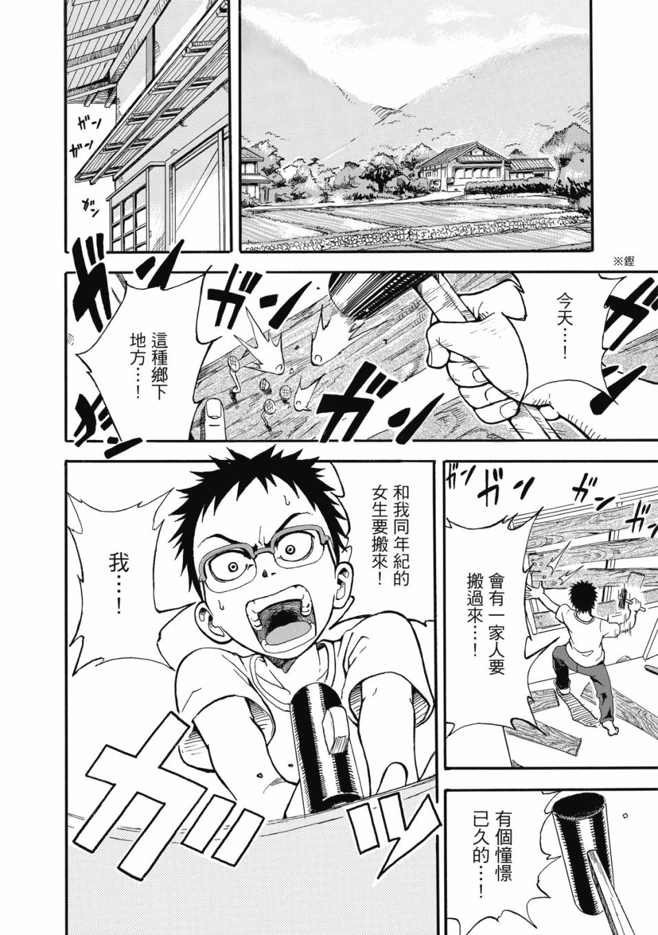 恋文 1卷 第31页