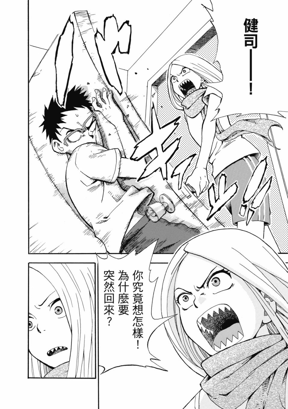 恋文 1卷 第33页