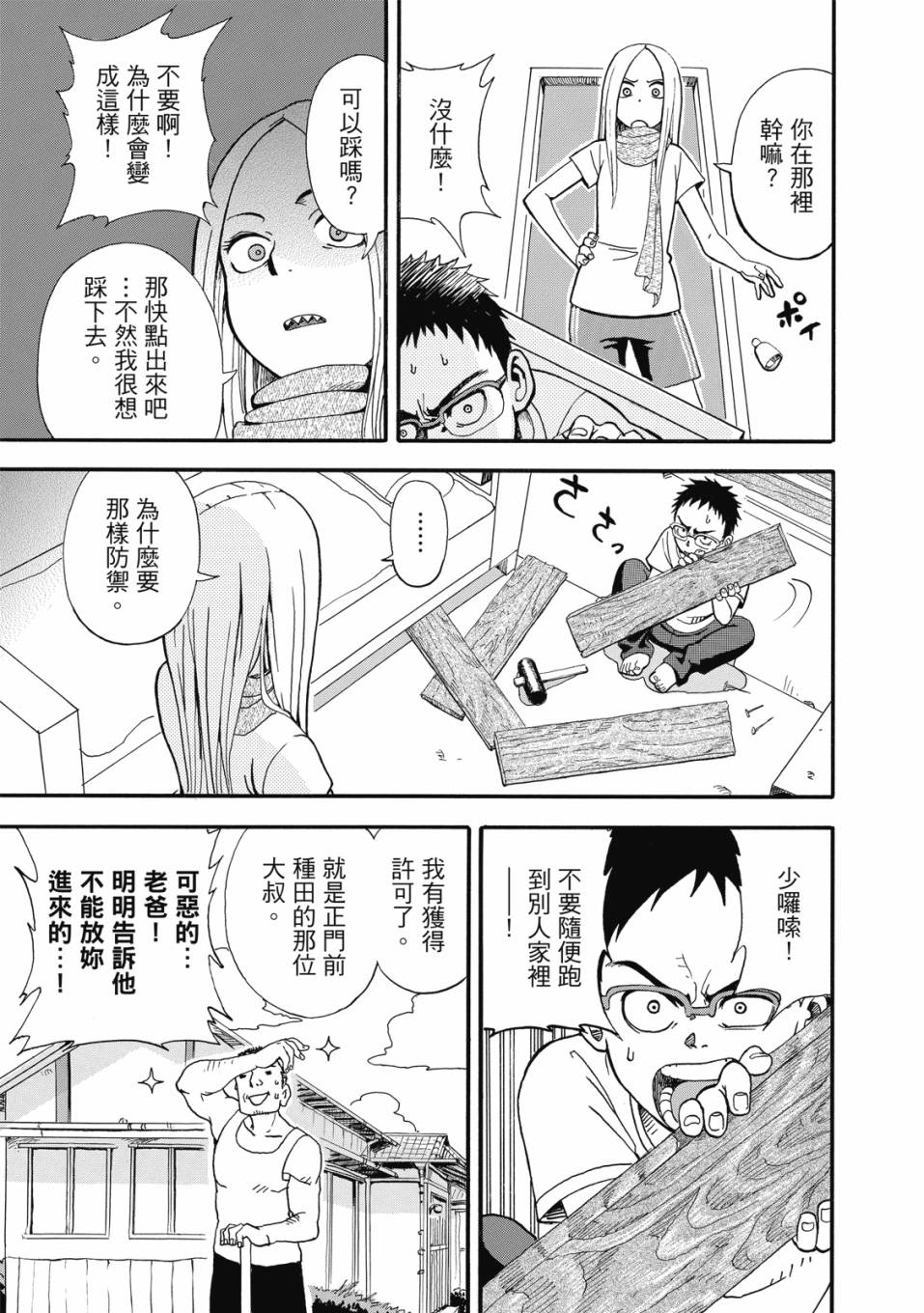 恋文 1卷 第34页