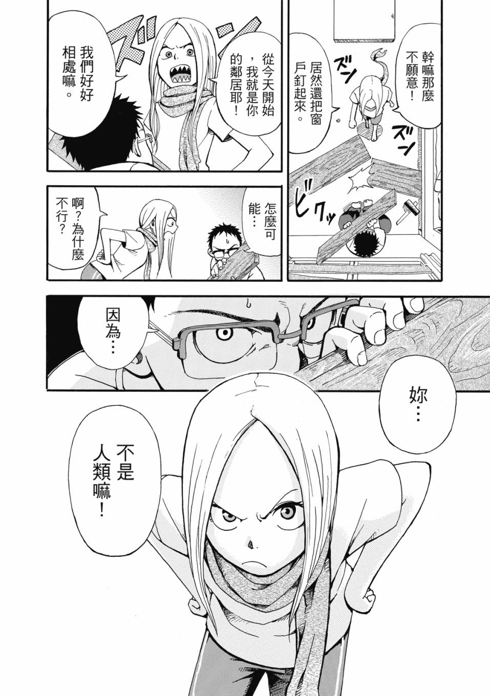 恋文 1卷 第35页