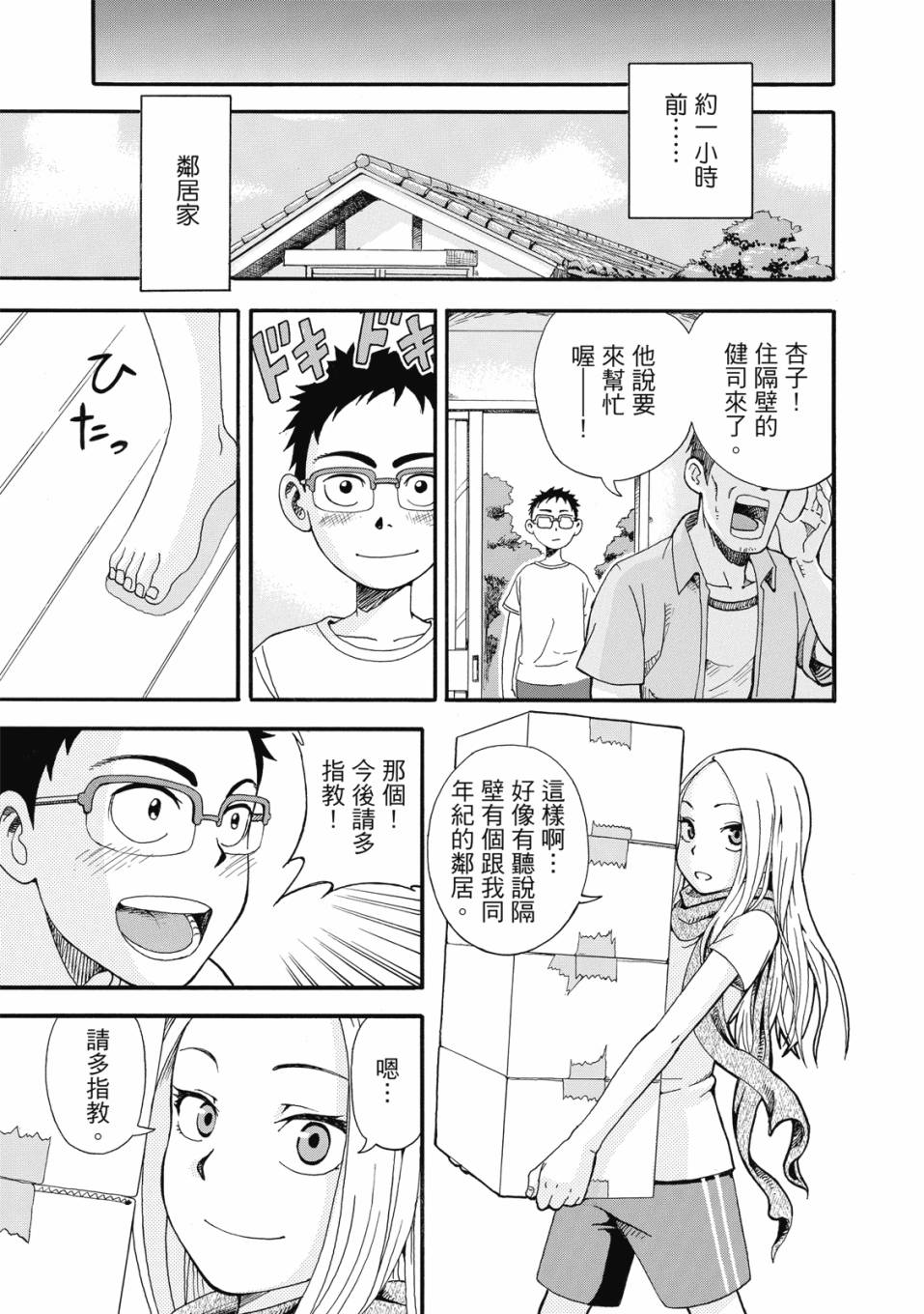 恋文 1卷 第36页