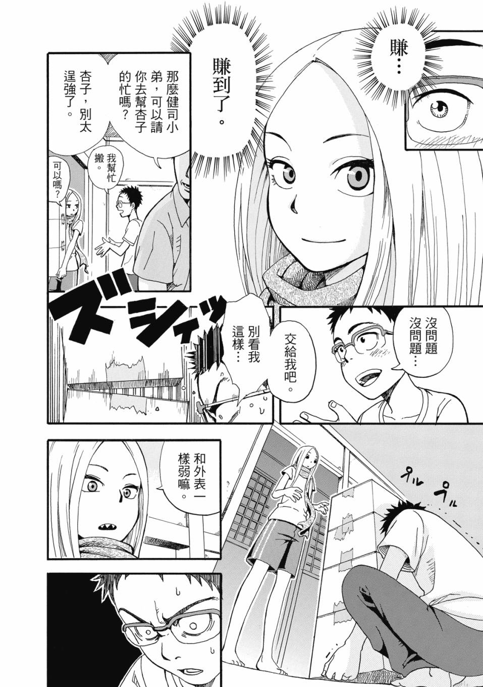 恋文 1卷 第37页