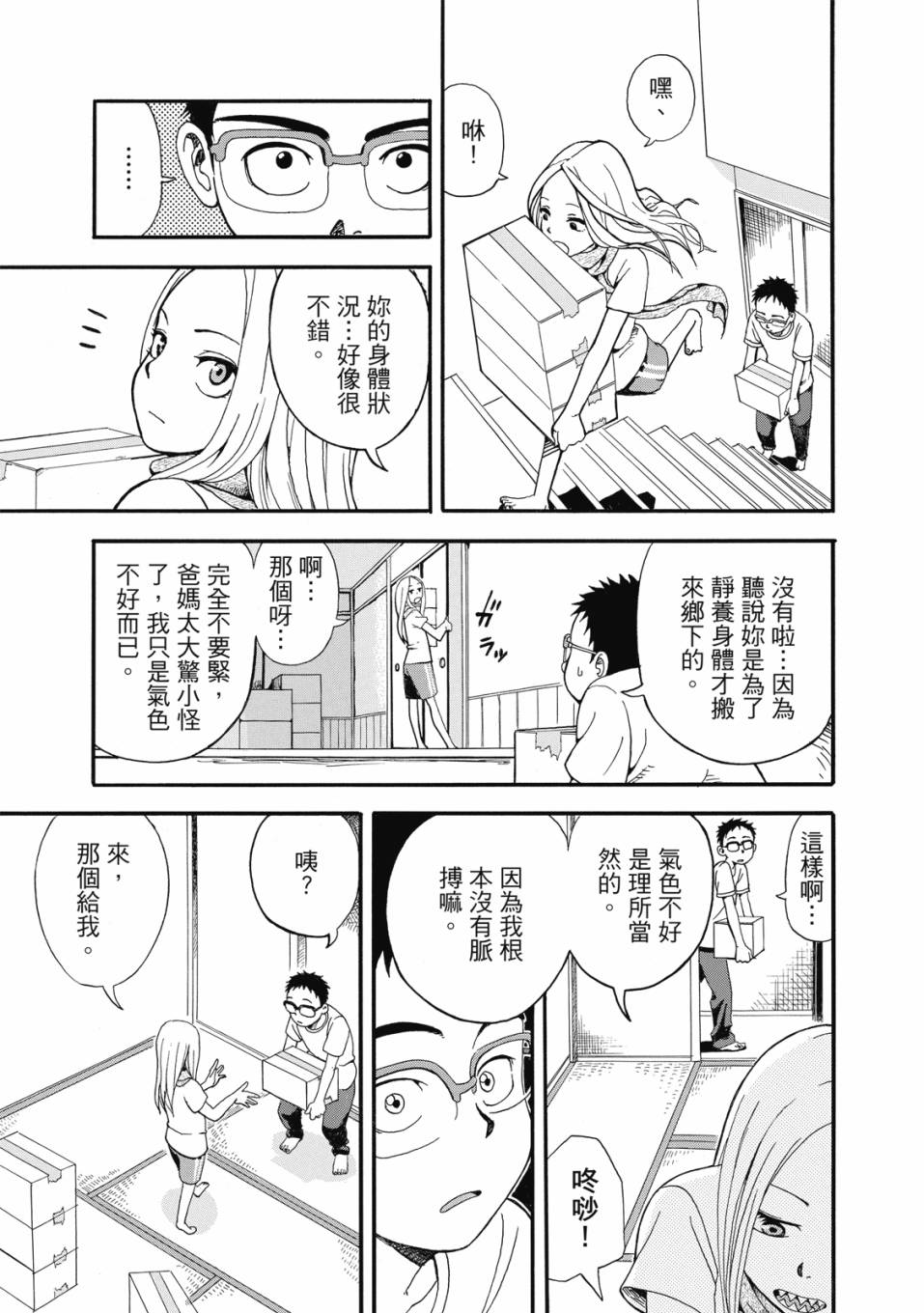 恋文 1卷 第38页