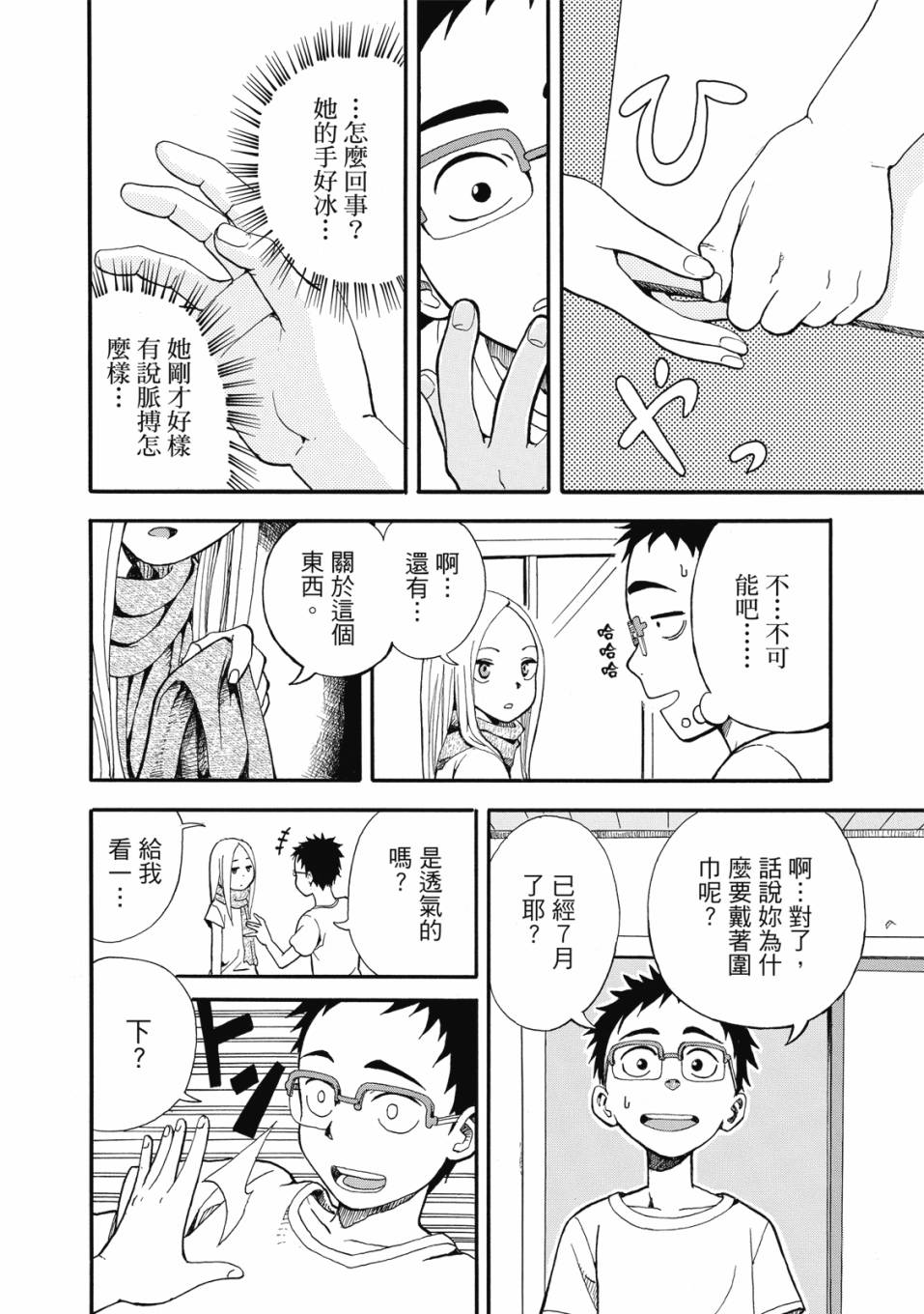 恋文 1卷 第39页