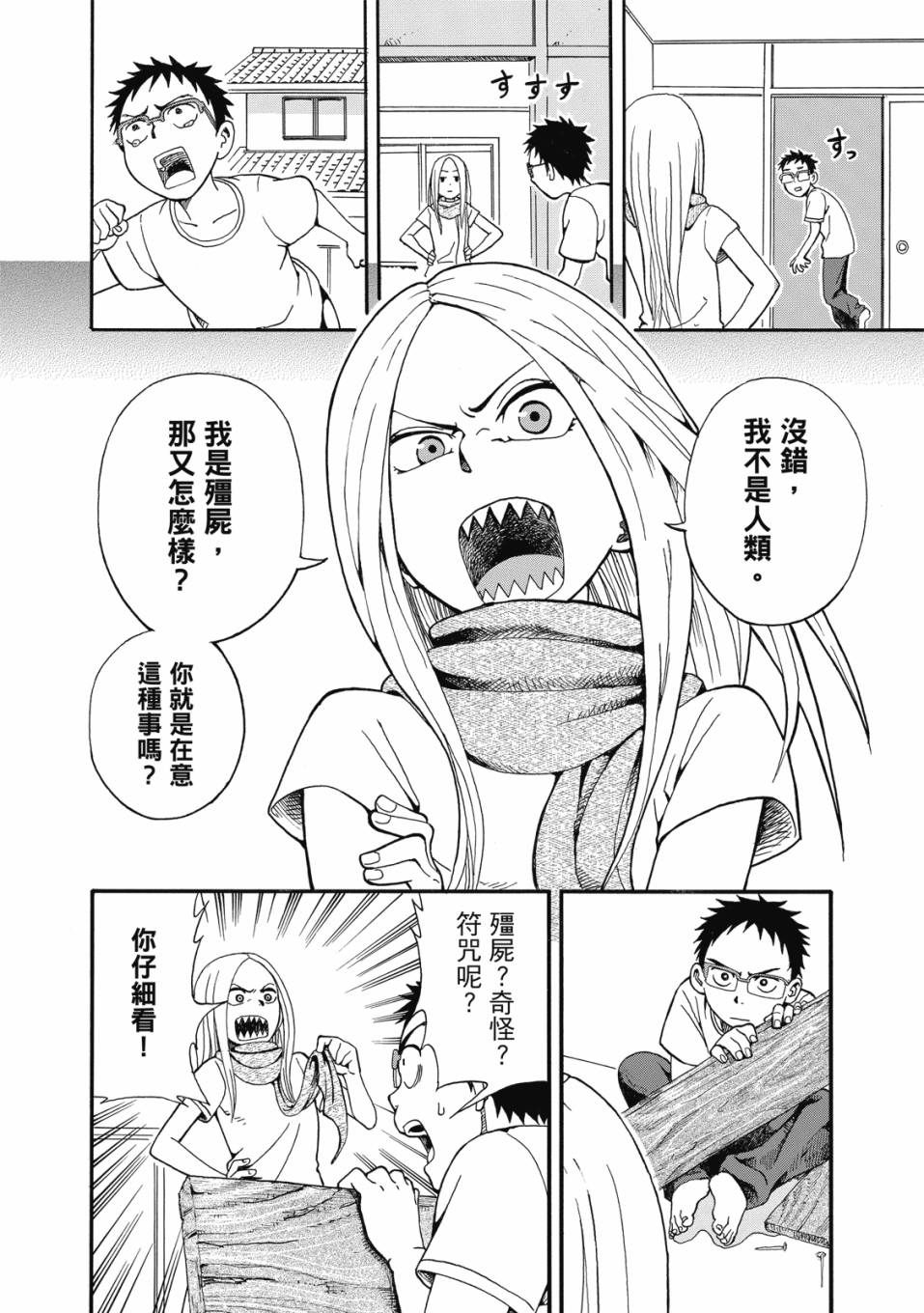 恋文 1卷 第41页