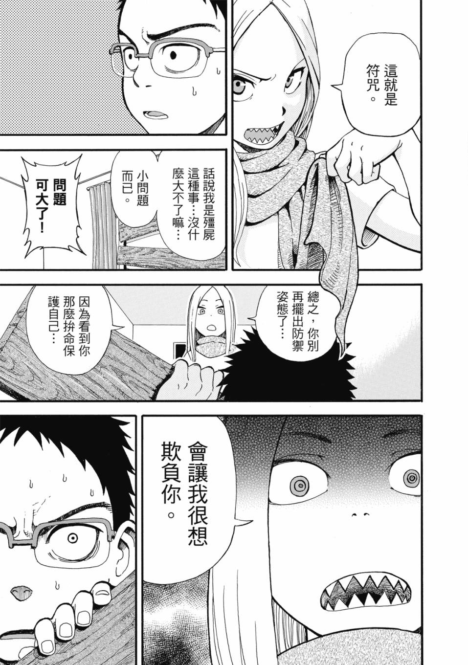 恋文 1卷 第42页