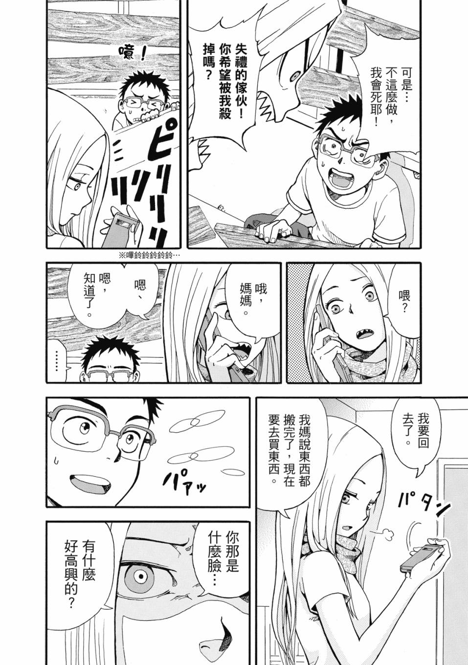 恋文 1卷 第43页