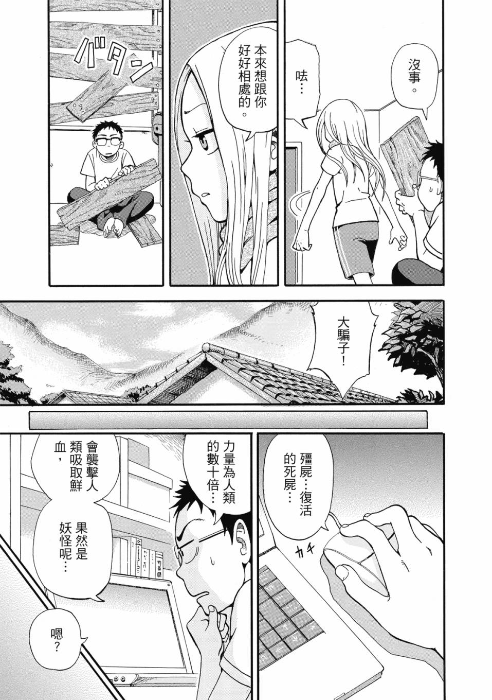 恋文 1卷 第44页