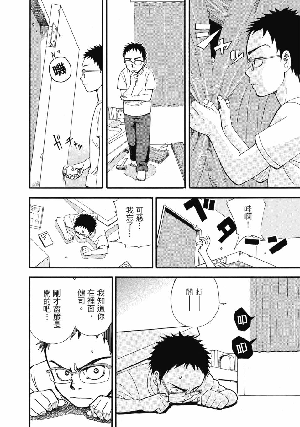 恋文 1卷 第47页