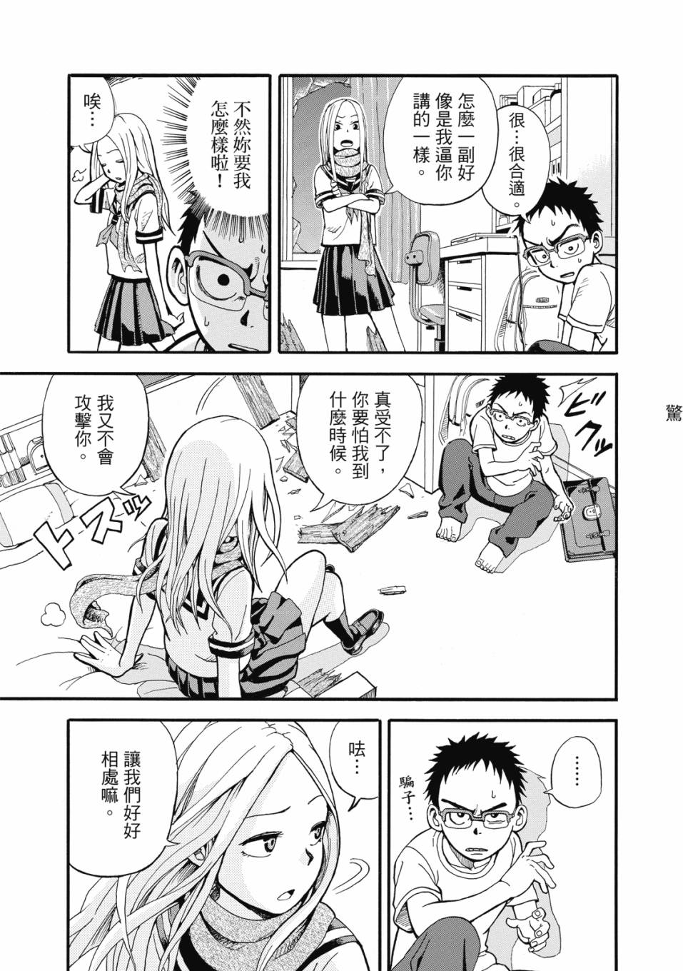 恋文 1卷 第50页